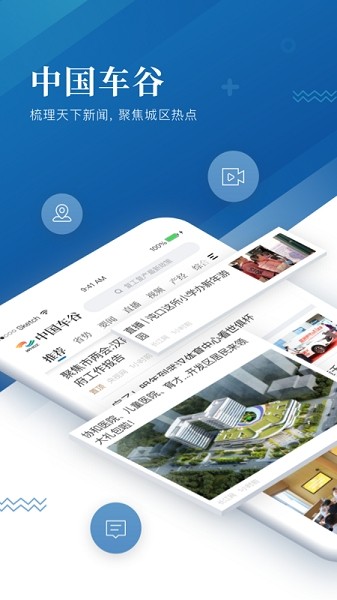 中国车谷app