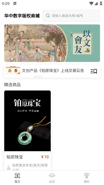 华中数字版权商城app官方版图片1