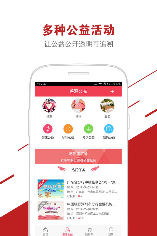 公益中国App官方下载图片1