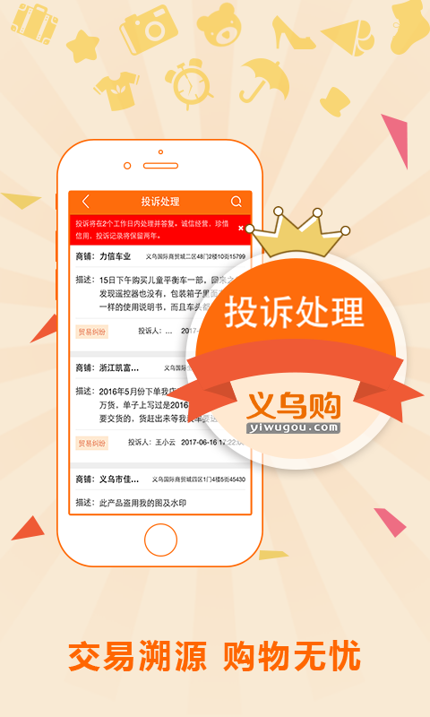 义乌购app官方版图片2