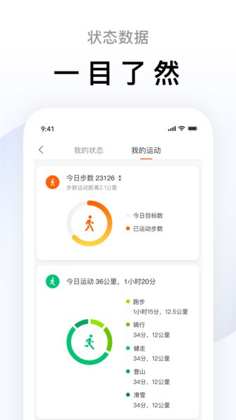 小米运动手环app下载安装