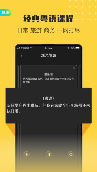 港剧粤语学习app
