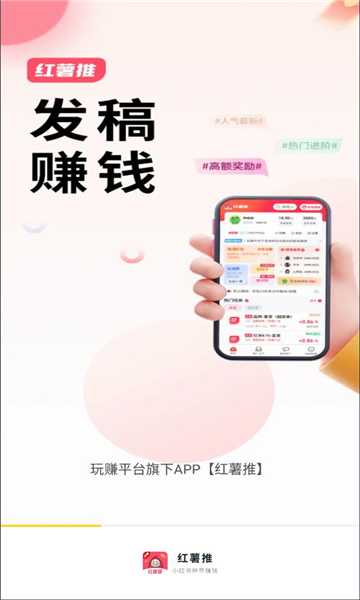 红薯推app做单红包版图片1