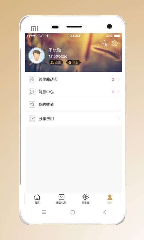 康云优家app软件图片1