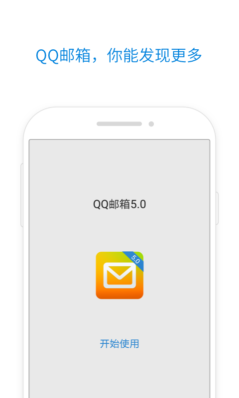 QQ邮箱2024最新版官方下载图片2
