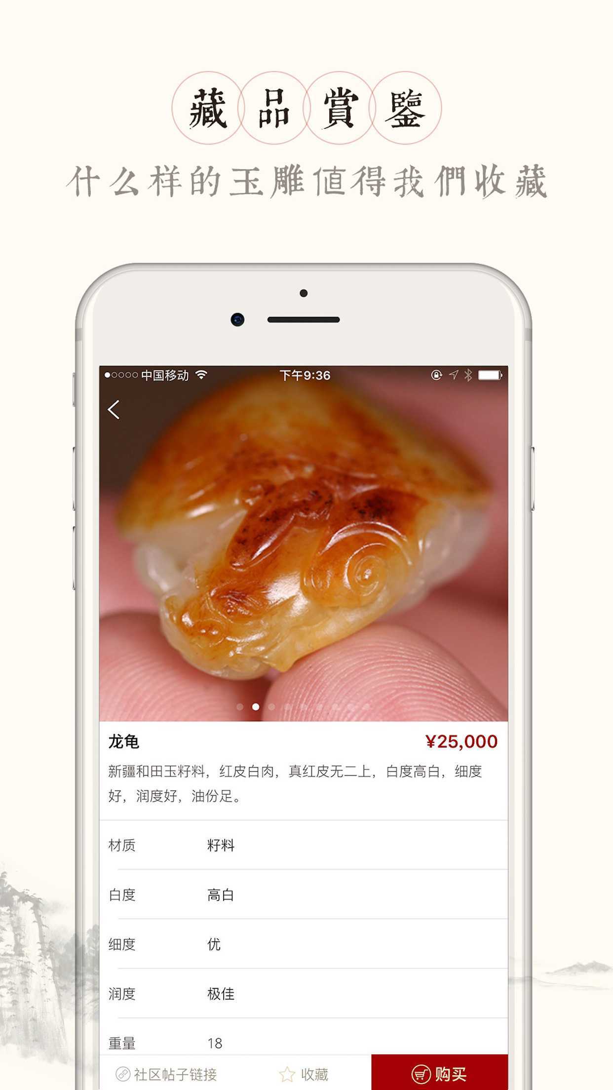 藏玉app官方下载图片1