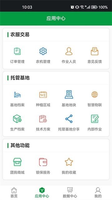 粤农服app