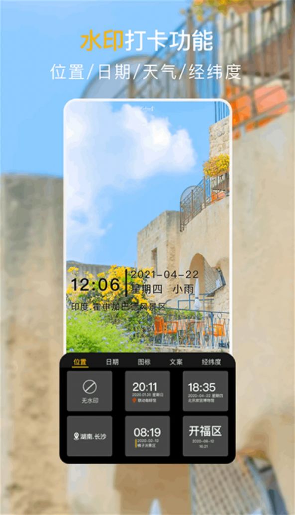 果堡时间水印相机app官方版图片1