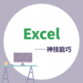 Excel学习宝典互通版