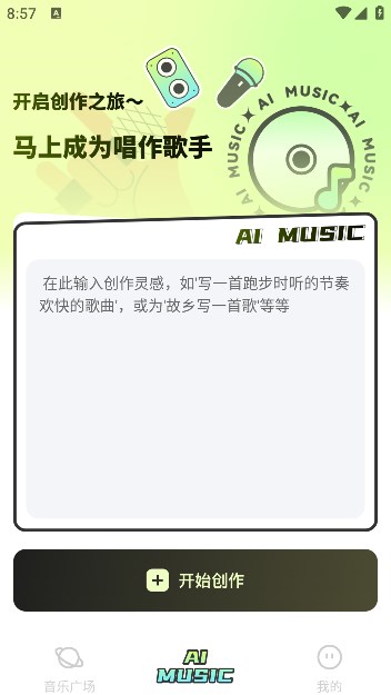 suno ai写歌软件app下载图片1