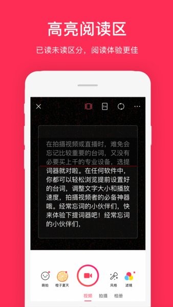 拍摄提词器app