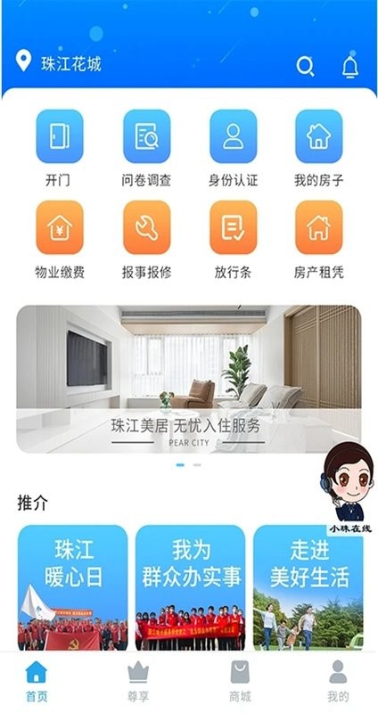 珠江惠app