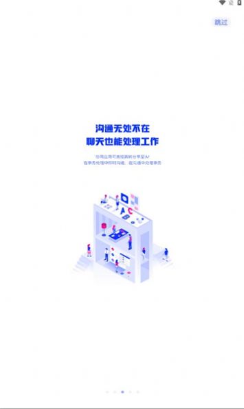 朔政协同app官方版图片1