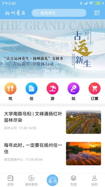 扬州景区软件