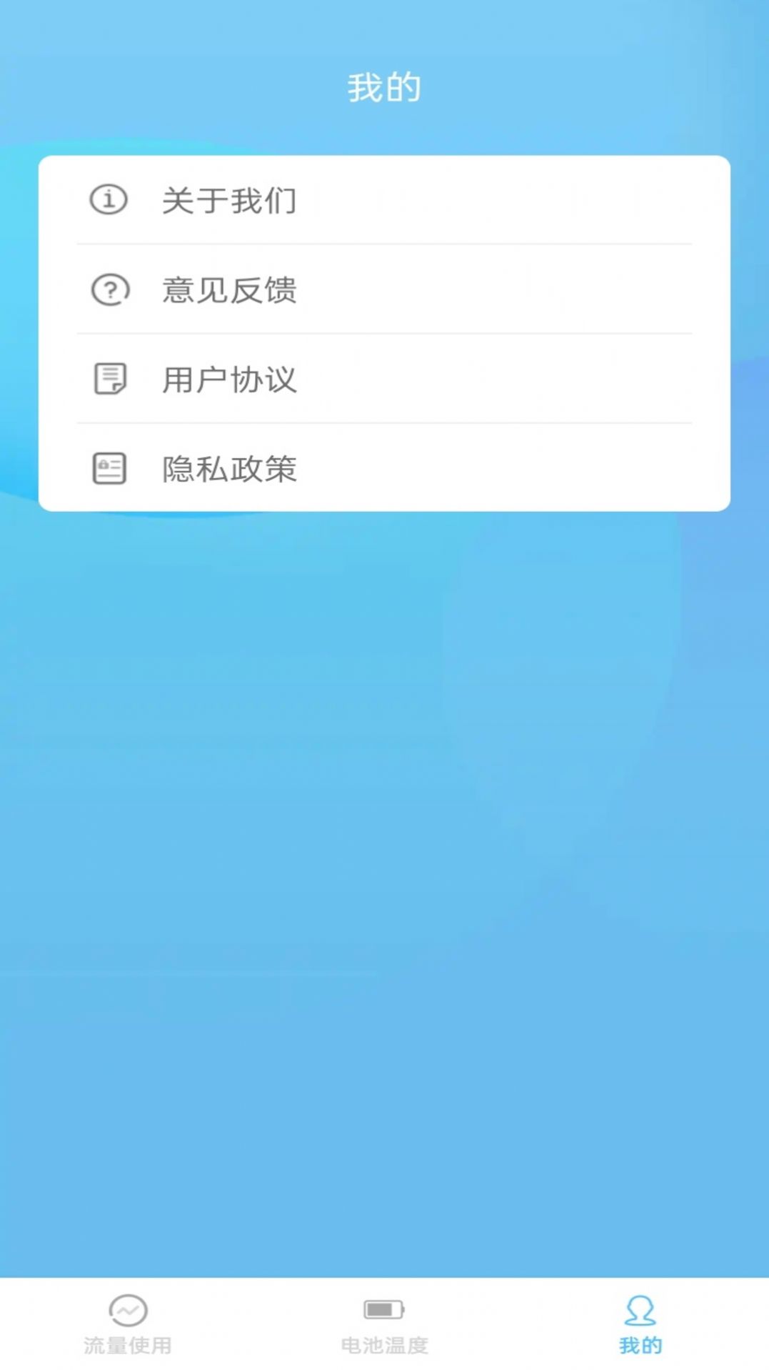 浪涛流量app官方手机版图片1