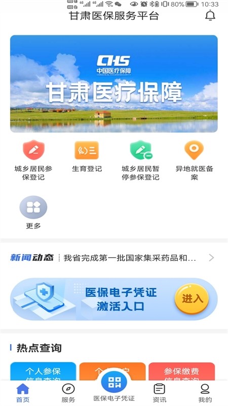 甘肃医保app