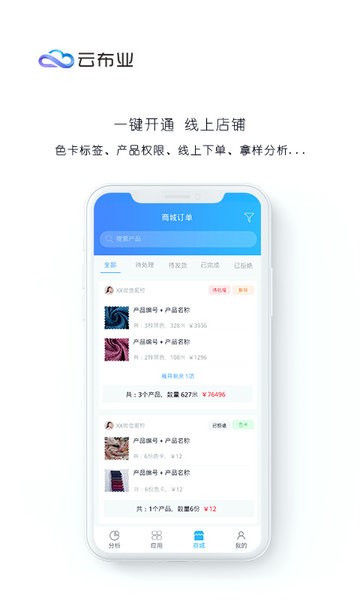 云布业app
