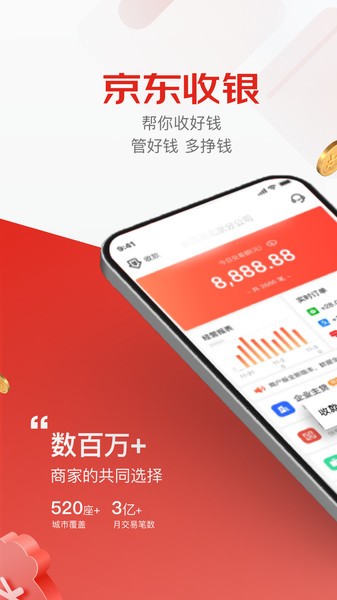 京东收银商户app