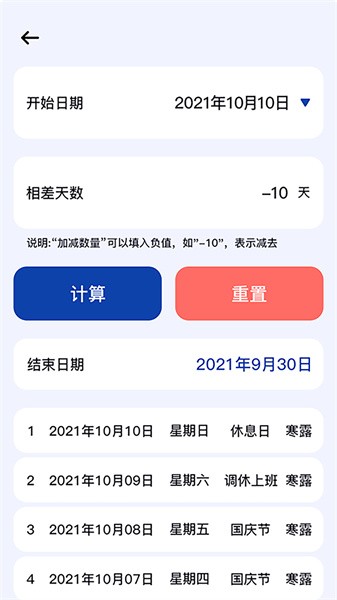 日期计算器app