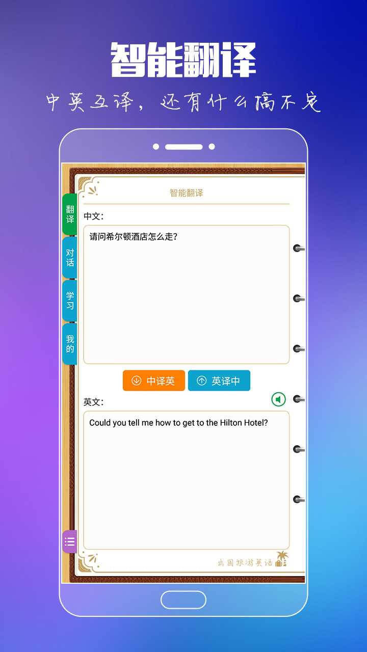 出国旅游英语app官方版下载安装图片1