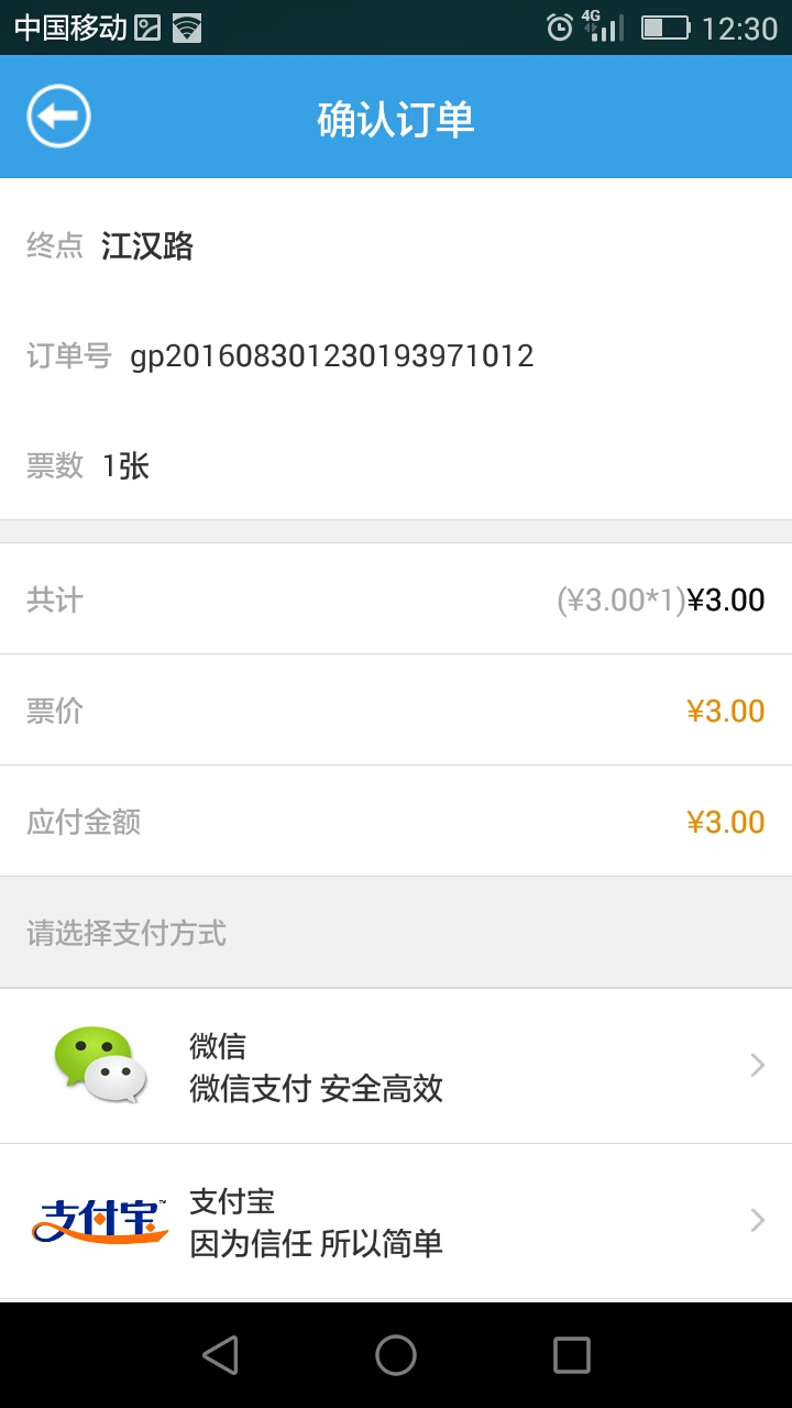 metro新时代app下载官方版（武汉轨道交通）图片1