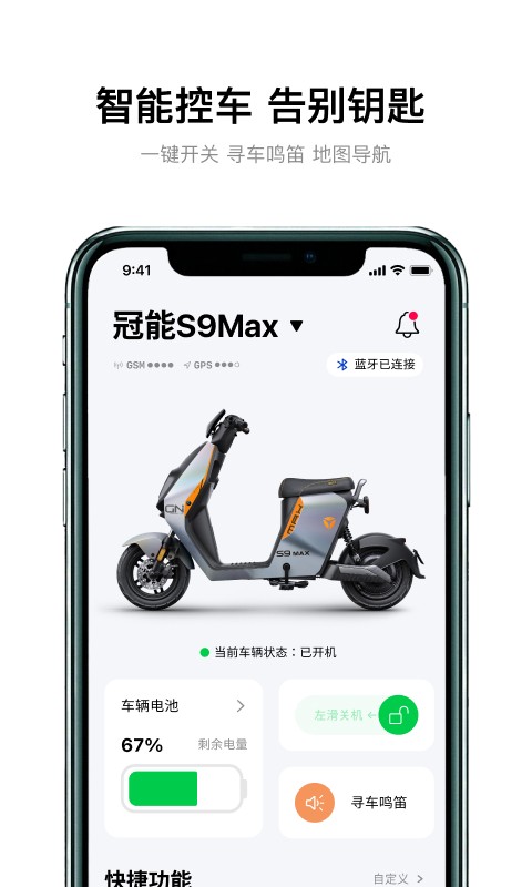 雅迪智行app