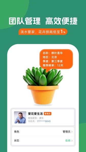 浇水管家app