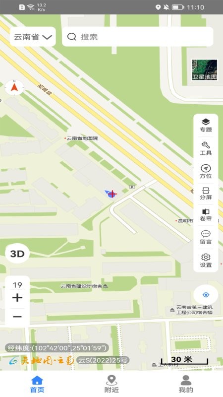 天地图云南app官方版