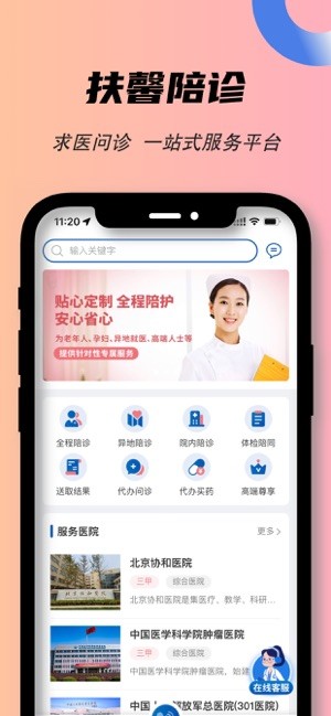 扶馨陪诊app