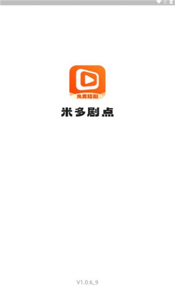 米多剧点app官方最新版图片1