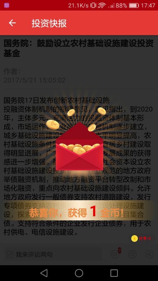 投资快报app官方版图片1