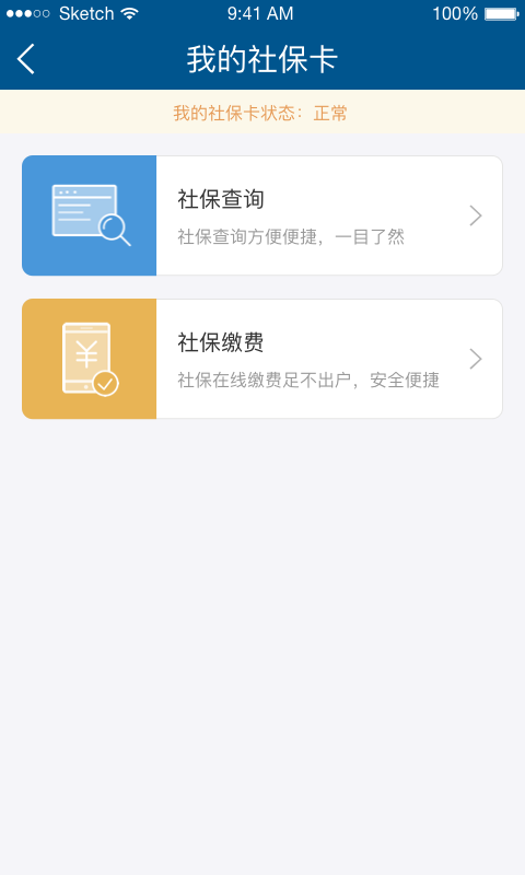 枣庄社保通app官方版图片1