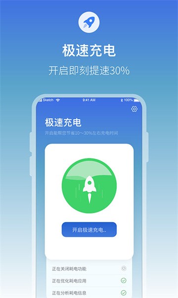 充电提示音电池管家app