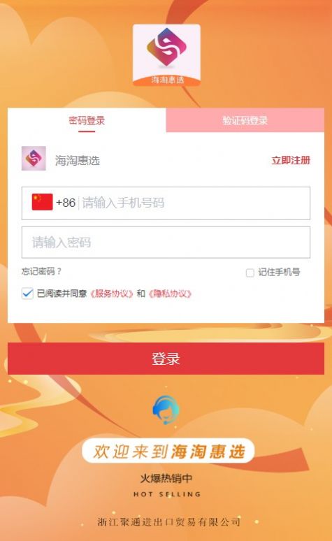 海淘惠选跨境电商app官方版图片1