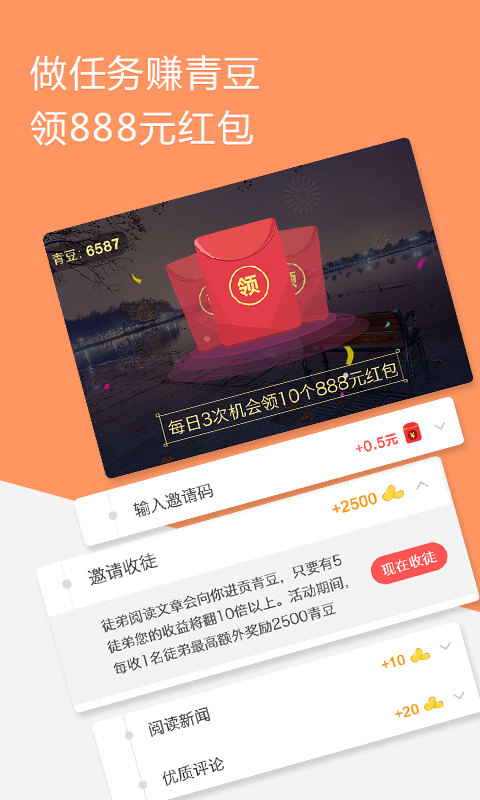 中青看点App下载邀请码图片1