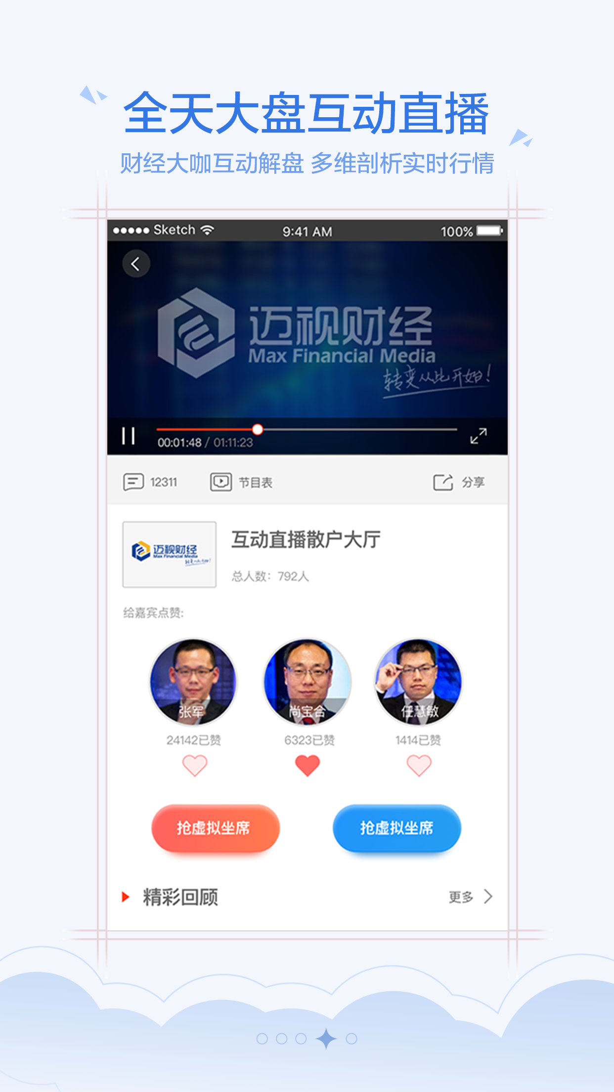 迈视财经app官方版图片2