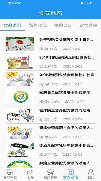 重庆市阳光食品app下载