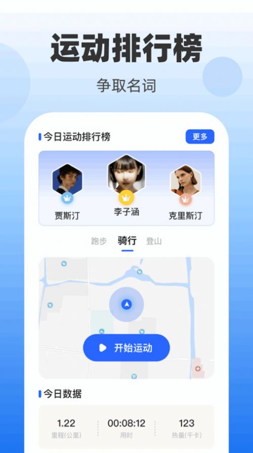 健康步数宝app官方软件图片1