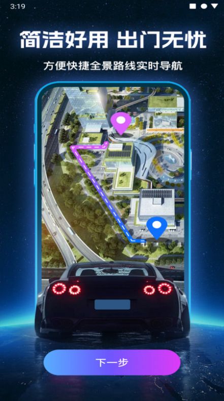 AR地球实况导航app安卓版图片1