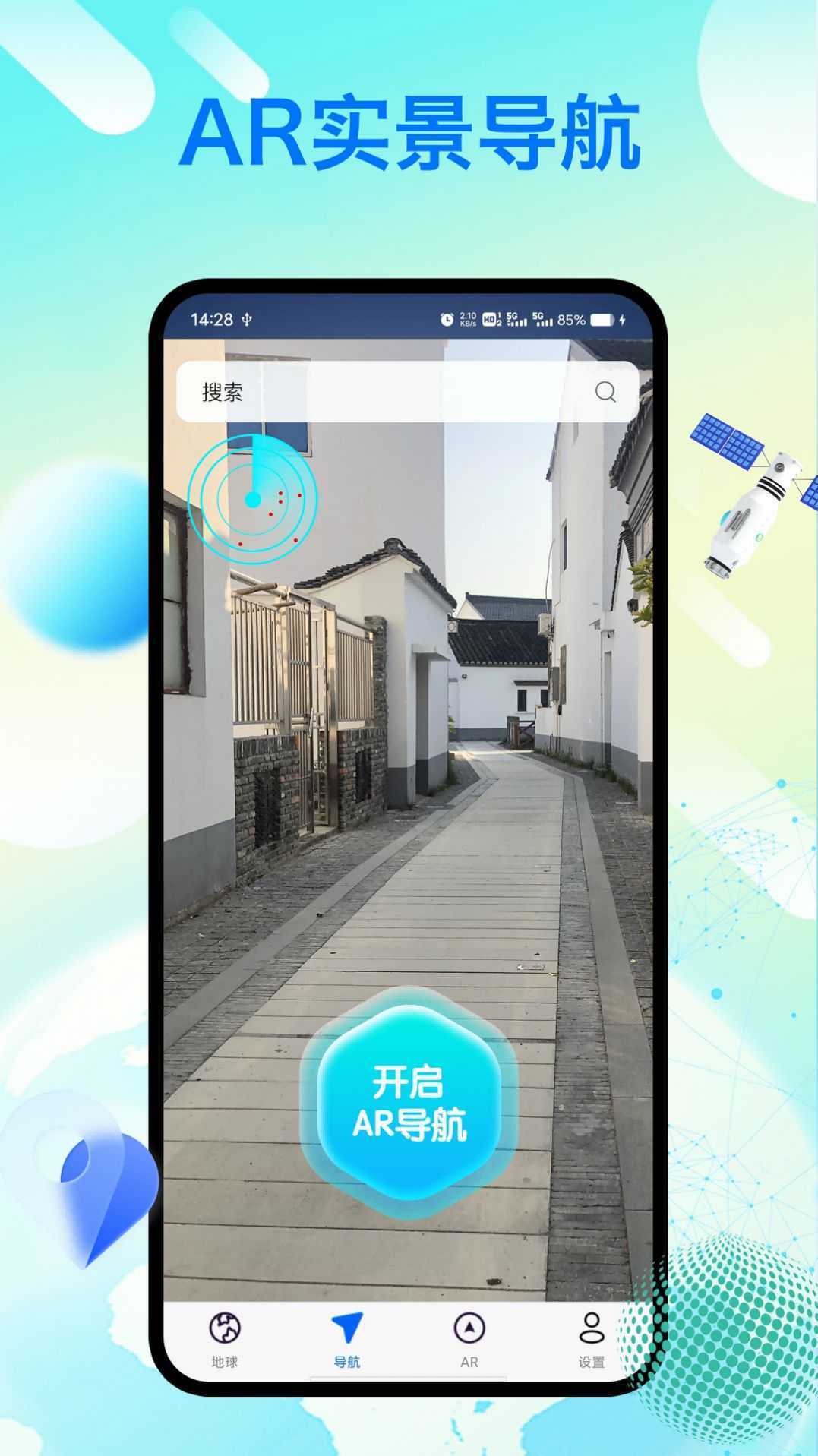 神舟实况导航app安卓版图片1