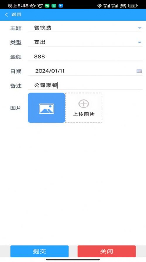 省新纪理财记账app手机版图片1