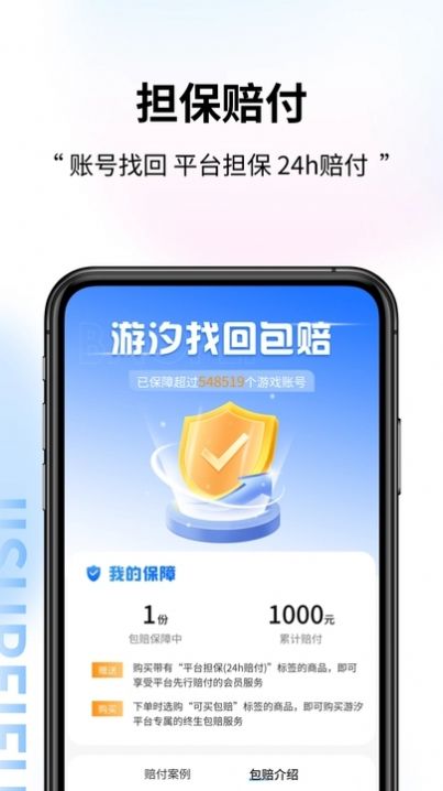 游汐代售app官方版图片1