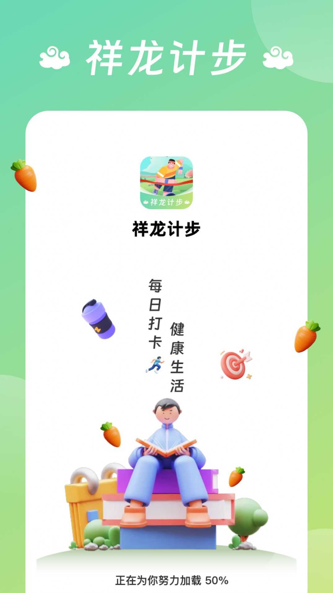 祥龙计步app官方最新版图片1