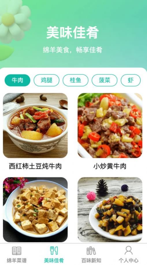 绵羊畅享菜谱app官方版图片1