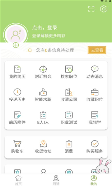 梦现在线求职招聘app官方版图片1