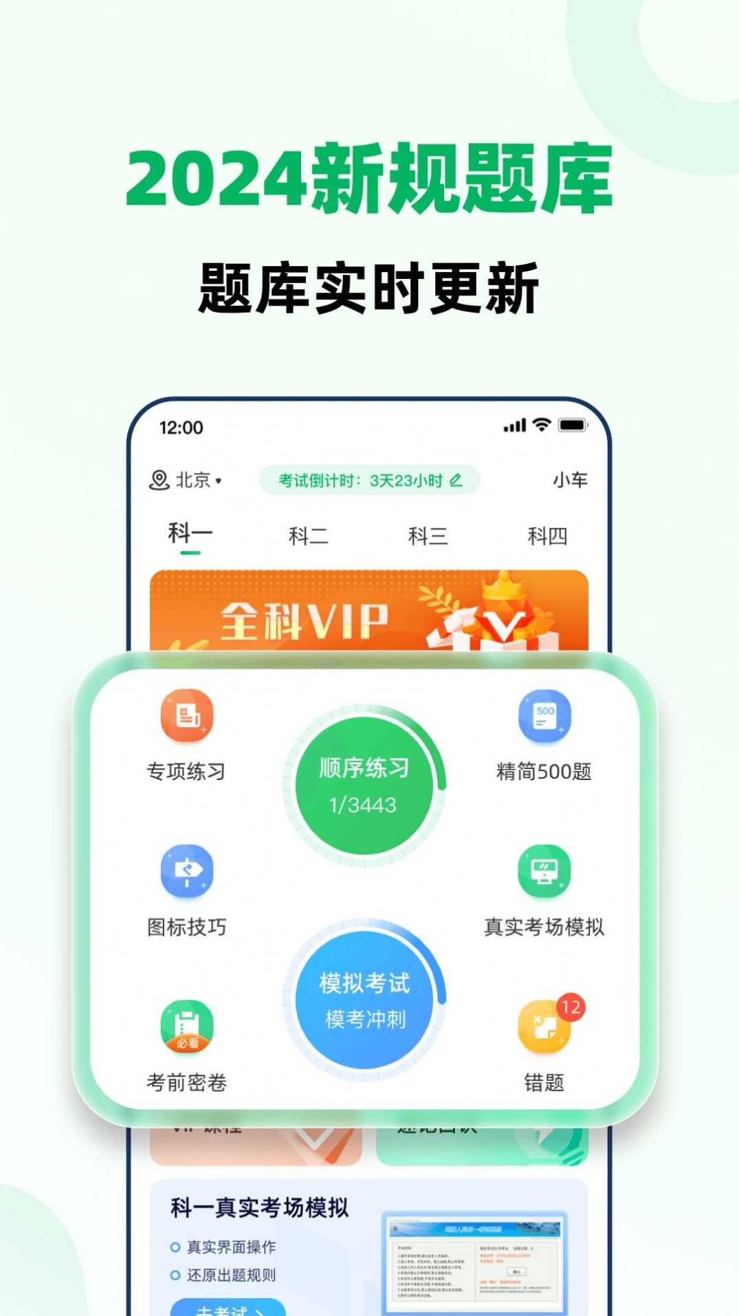 驾照考试全能通app官方版图片1