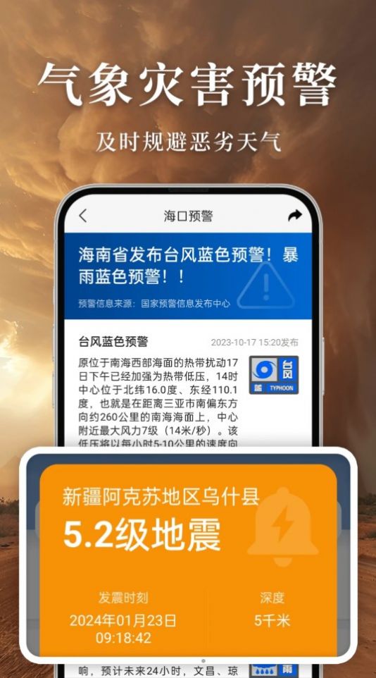 真鲸准雨大字版app官方版图片1