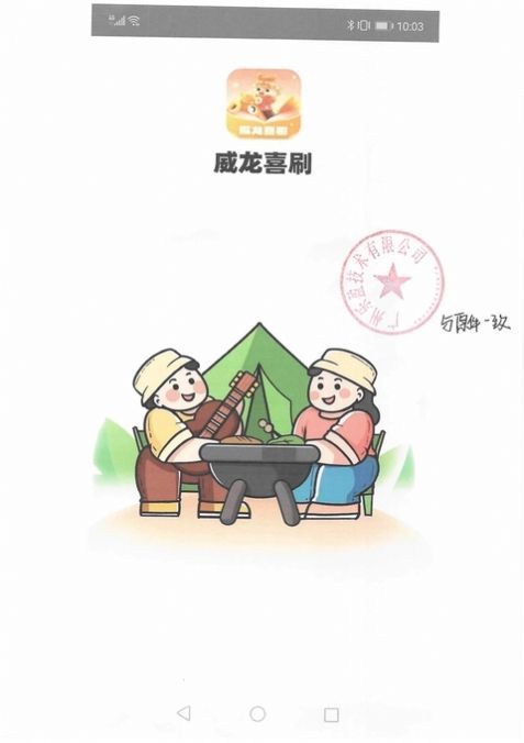 威龙喜刷短剧app红包版图片2