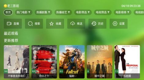 老三TV app官方版图片1