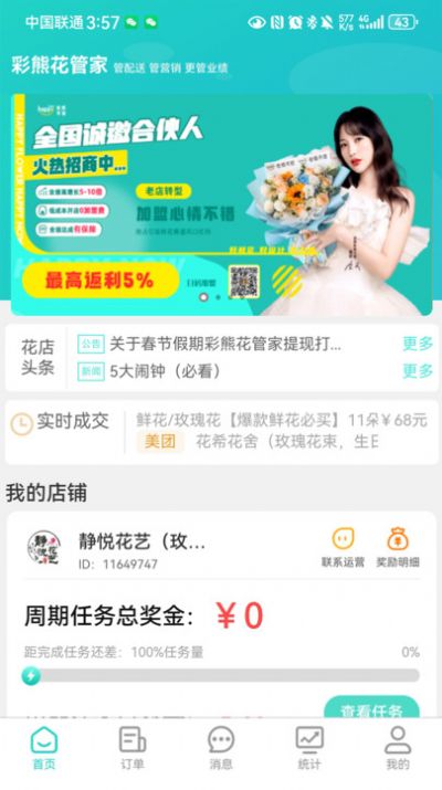彩熊花管家app官方版图片2